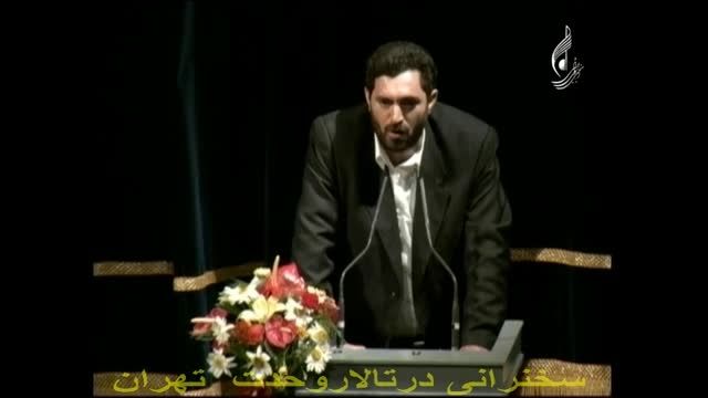 سوقندی سخنرانی در تالاروحدت تهران بخش 4