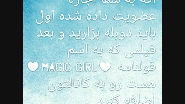 توضیحات از طریق ویدیو برای دوستانی که عضو &hearts;magic girl&hearts;