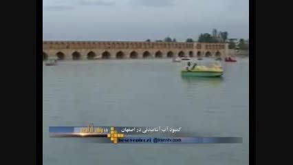 كمبود آب آشامیدنی در اصفهان