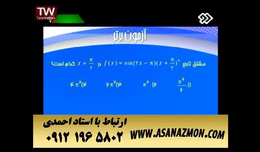 آموزش درس ریاضی توسط مهندس مسعودی - کنکور ۱