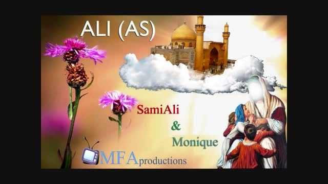 علی (ع) - سامی علی و مونیک