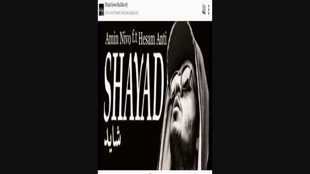 اهنگ فوقالعاده ی شاید از Amir nivo Ft Hesam Anti