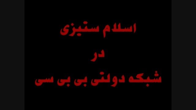 اسلام هراسی در بی بی سی