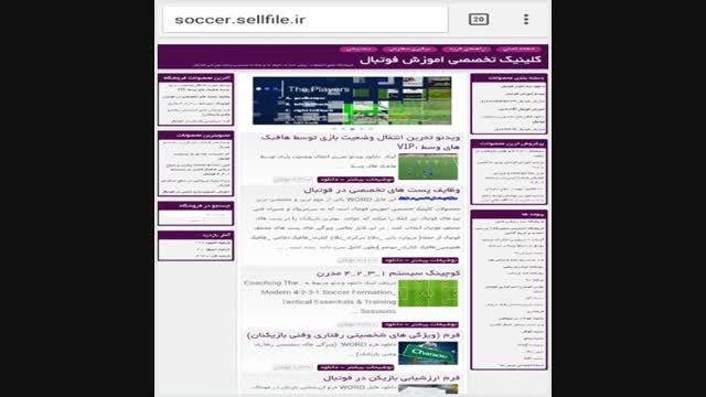 تمرین فوتبال _Soccer.sellfile.ir