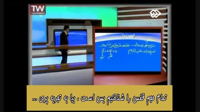 آموزش درس فیزیک به سبک عجوبه ها برای کنکور ۶