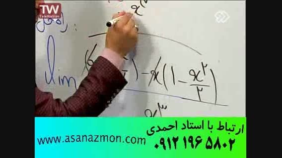 تدریس تکنیکی ریاضی توسط مهندس مسعودی 8