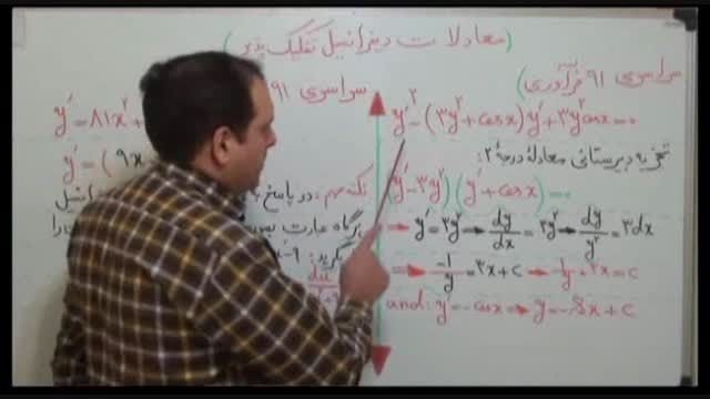 معادلات دیفرانسیل با مهندس دربندی(1)