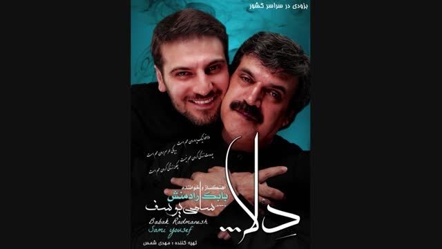 بابک رادمنش - دموی آلبوم دلا با حضور سامی یوسف