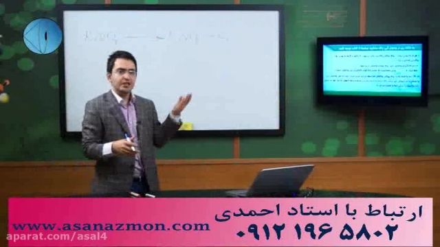 آموزش ریز به ریز درس شیمی با مهندس ج.مهرپور - مشاوره 23