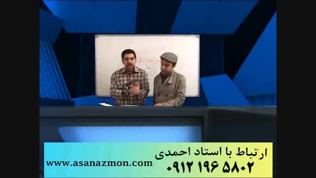 استاد احمدی و تکنیک های ناب قرابت معنایی- کنکوری 8