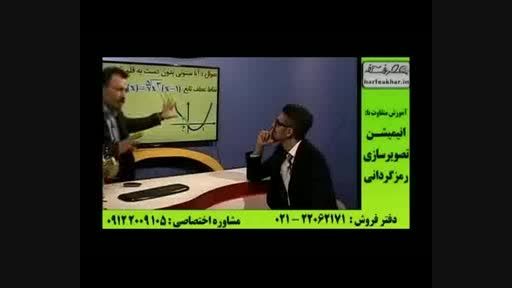 روش تست زنی ریاضی کنکور(6)استادمنتظری موسسه حرف اخر