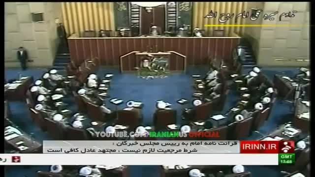 جلسه تاریخی مجلس خبرگان رهبری (کامل)