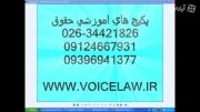 پخش انلاین فایل صوتی متون حقوقی به زبان خارجه