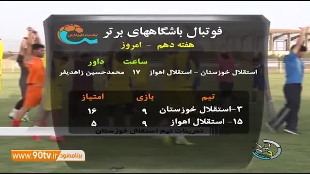 کفرانس خبری مربیان استقلال خوزستان - استقلال اهواز