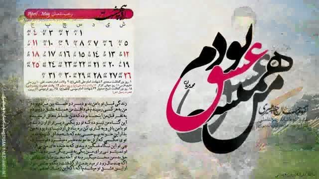 تقویم 94-دموی آلبوم پاییز تنهایی احسان خواجه امیری