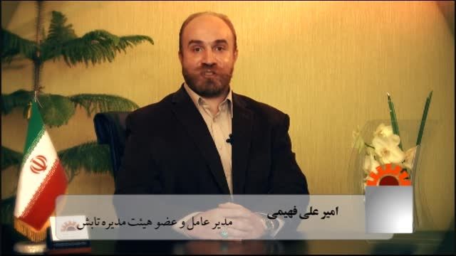 مهندس امیر علی فهیمی مدیرعامل تشکل فراگیر مهندسی تابش