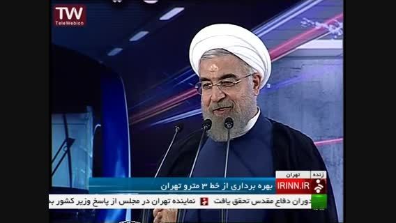 سخنرانی رئیس جمهور در افتتاح خط 3 متروی تهران