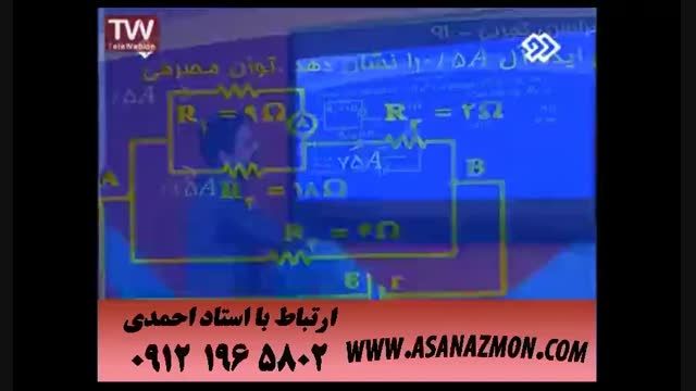 تدریس آموزشی درس فیزیک  کنکور ۱۵