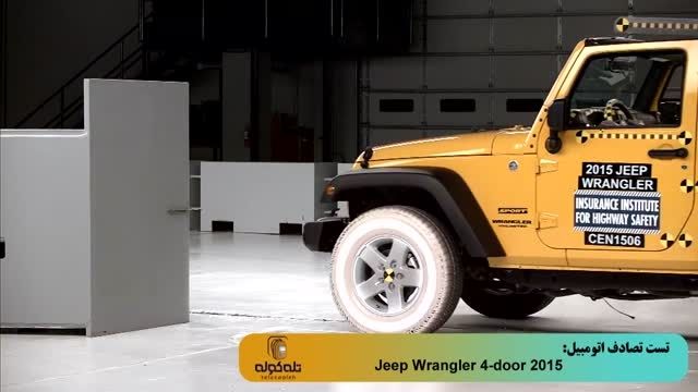 تست تصادف خودروی 2015 Jeep Wrangler 4-door