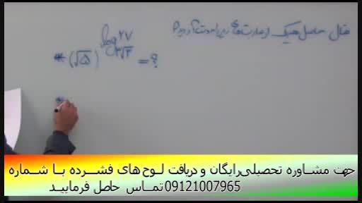 آموزش ریاضی(توابع و لگاریتم)  با مهندس مسعودی(23)