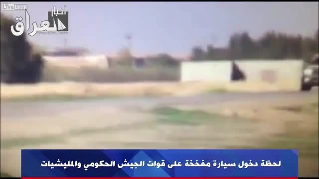 حمله انتحاری داعش به نیروهای عراقی 2