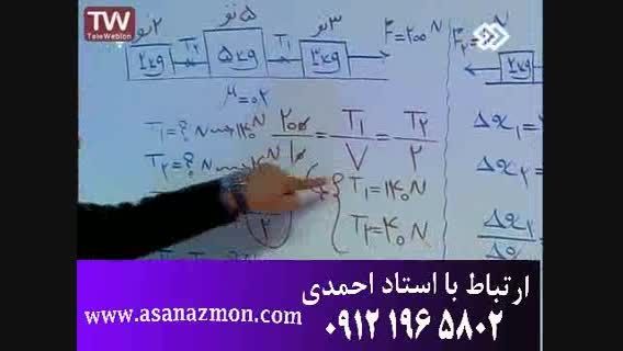 فیزیک کنکور با مهندس مسعودی آسان می شود - بخش 7