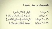 تور تابستانه ی کنسرتهای محسن یگانه ( مرداد ماه 93 )