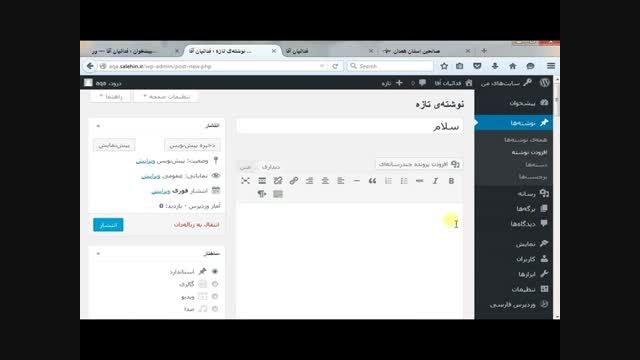 آموزش ساخت سایت صالحین . روش ایجاد نوشته(پست جدید)