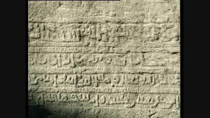 سنگ نوشته - خرم آباد - لرستان