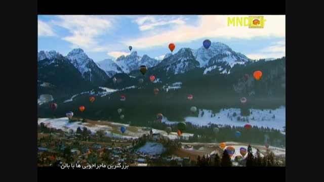 معرفی مستند بزرگترین ماجراجویی با بالن با دوبله فارسی