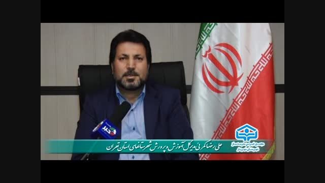 گفتگوی مدیر کل آموزش و پرورش شهرستانهای استان تهران