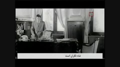 فیلم مستند وابسته (وابستگی رژیم پهلوی به آمریکا)-بخش 1
