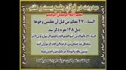 مهدویت در قرآن جلسه بیست و هفتم تهیه كننده : ناصر الدین - برنامه اجراء شده در پالتاك