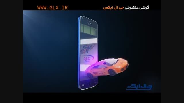 جی ال ایکس اسپایدر 1 همراه ایرانی