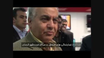 افتتاح فروشگاه های دوو - کرمان - دی 93