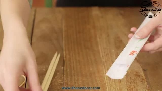 ایده ای برای ساده کردن استفاده از چوب غذاخوری چینی