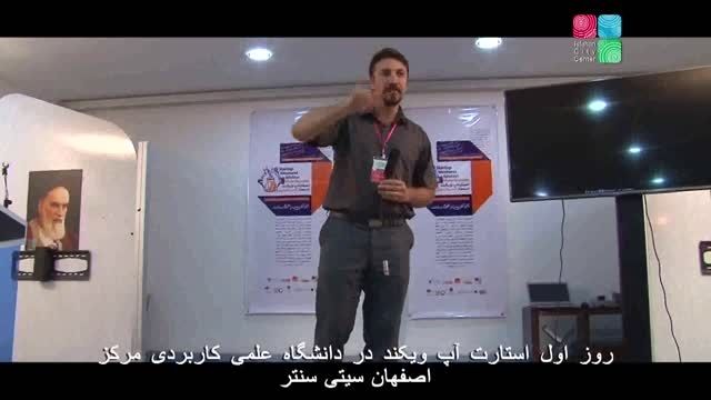 برگزاری استارتاپ ویکند اصفهان (کسب و کار خانگی )