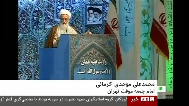 موضع بی بی سی درباره نمازجمعه تهران