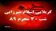هیئت الشهدای شاهرود - شب 30محرم89-کربلایی اسلام میرزایی
