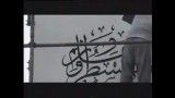 خوشنویسی روی دیوار با خط ثلث توسط آقای علی بغدادی
