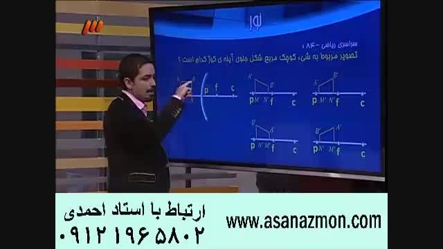تدریس فوق حرفه ای فیزیک توسط مهندس مسعودی 10