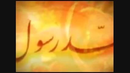 نماهنگی زیبا در وصف خاتم الانبیاء حضرت محمد مصطفی (ص)