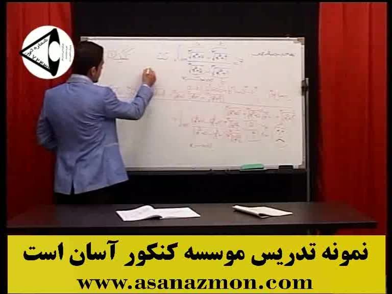تکنیک های حد درس ریاضی، مهندس مسعودی ( تکنیک اول)
