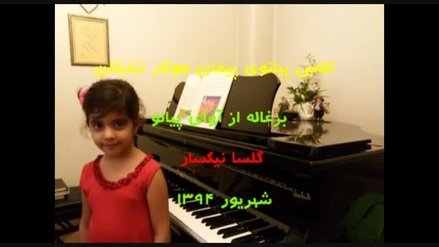 پیانو کودک-بزغاله از آوای پیانو-گلسا نیکسار