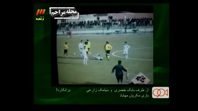 خنده دارترین اتفاق در فوتبال ایران