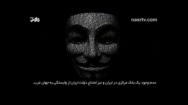 حمایت بزرگترین سازمان هک جهان از ایران
