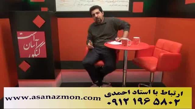 نکات آموزشی تفهمی استاد حسین احمدی - کنکور 7/3