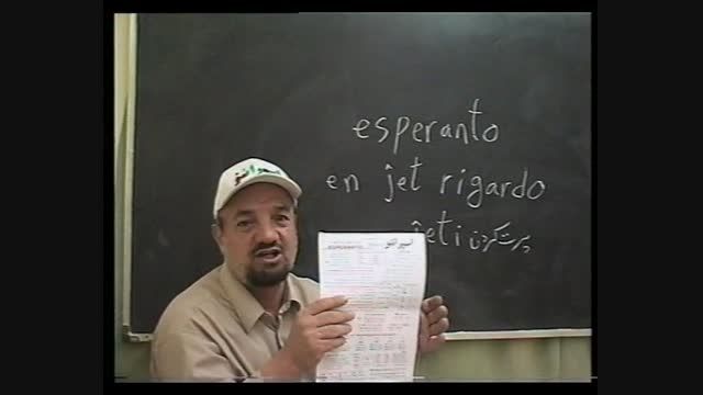 نگاهی به اسپرانتو  -  خداحافظĝis revido