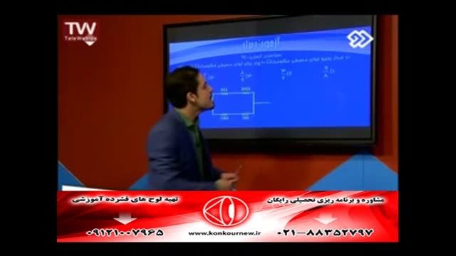 حل تست های فیزیک کنکور سراسری با مهندس مسعودی (14)