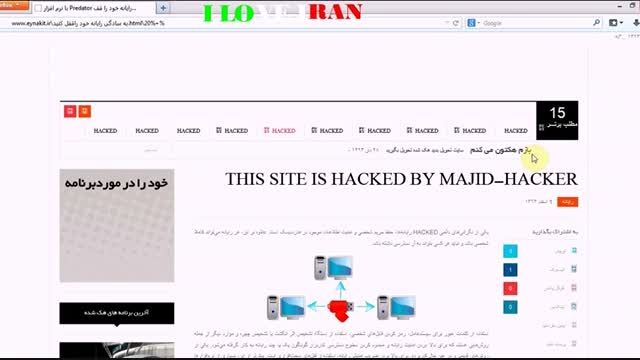 هک شدن سایت عینک توسط مجید هکر